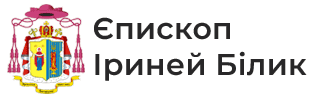 Єпископ Іриней БІЛИК, ЧСВВ, Sua Eccellenza Mons. Irynej Bilyk, OSBM